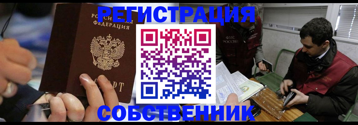 прописка в Норильске