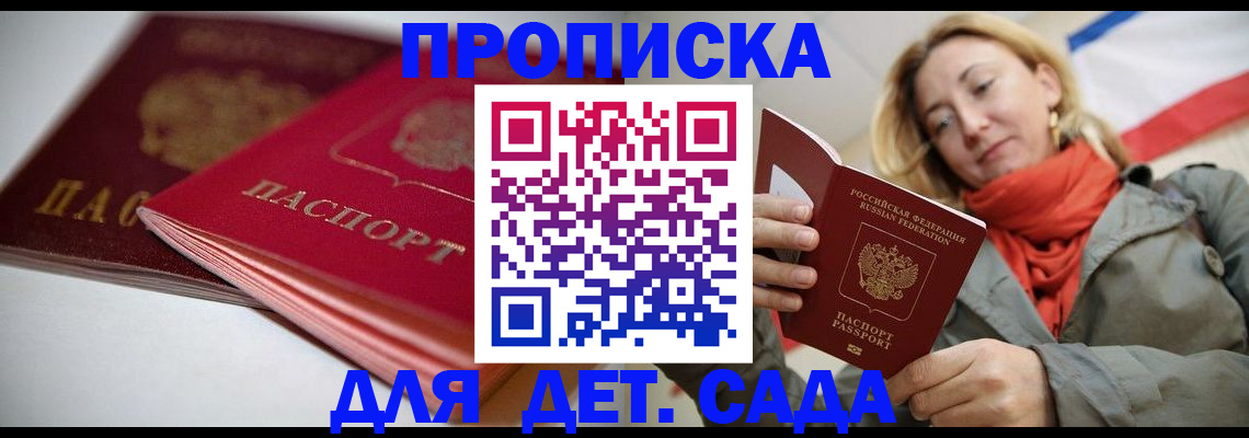 прописка в Норильске