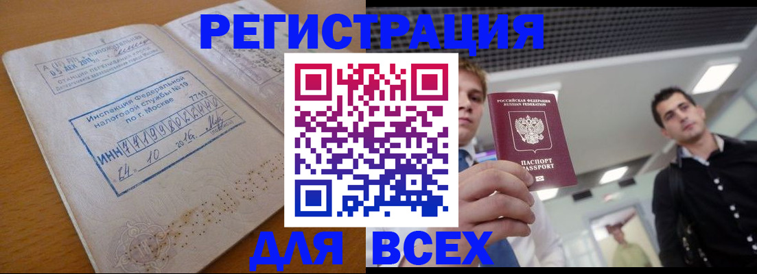 прописка в Норильске