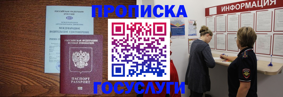 временная регистрация гарантия в Норильске