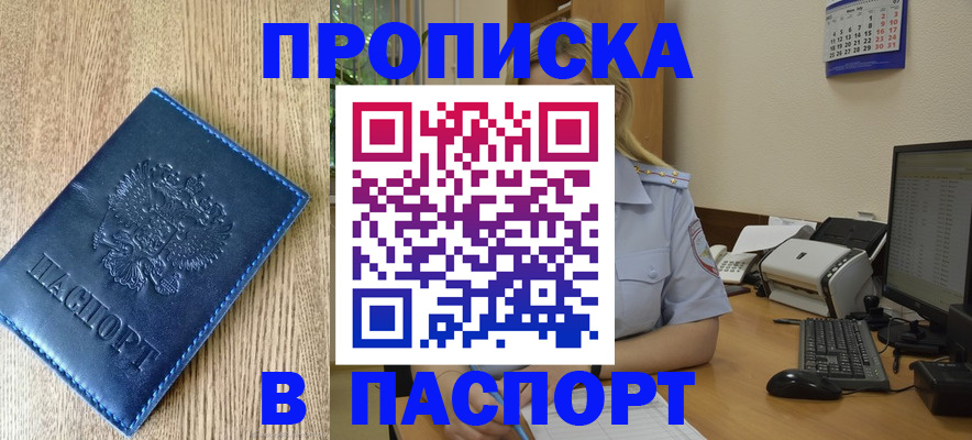 временная регистрация в Норильске