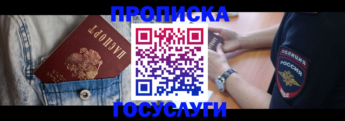 пропишу в квартире в Норильске