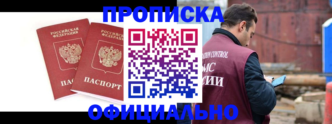 пропишу в квартире в Норильске