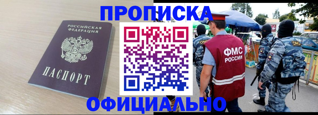 временная регистрация для всех в Норильске