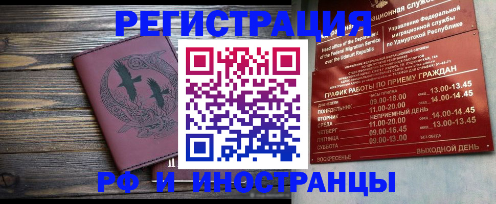 временная прописка в Норильске