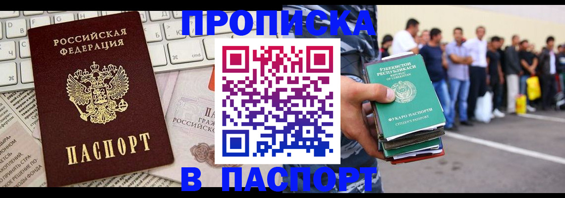 прописка в квартире в Норильске