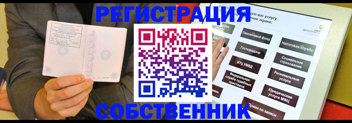 прописка регистрация в Норильске