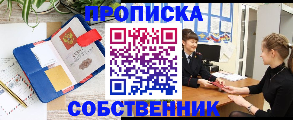 прописка ребенка в Норильске