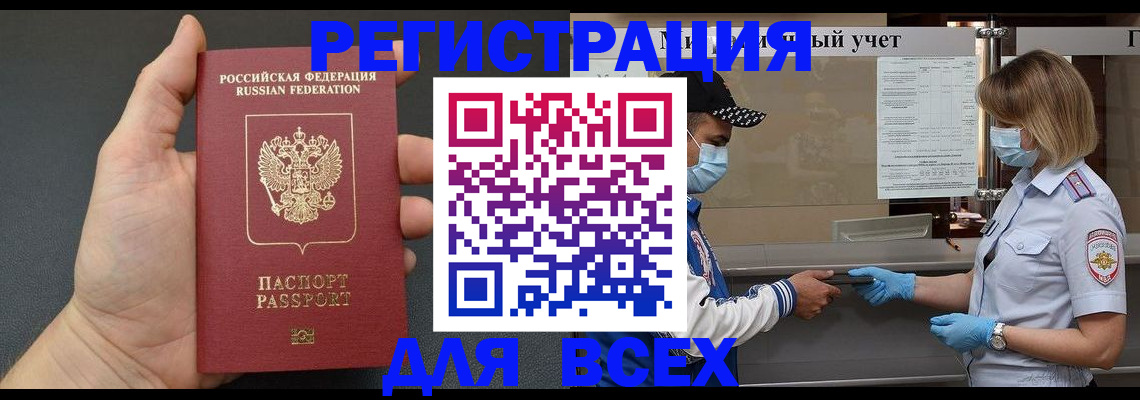 миграционный учет в Норильске